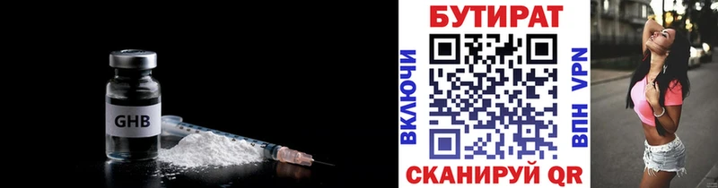 Бутират 1.4BDO  Давлеканово 